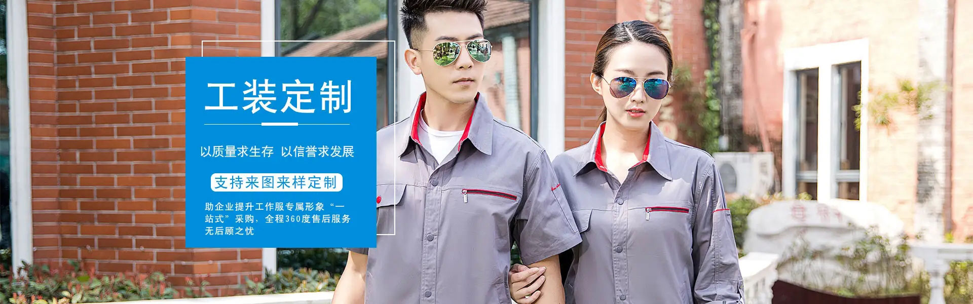 長春做工裝_吉林做工裝